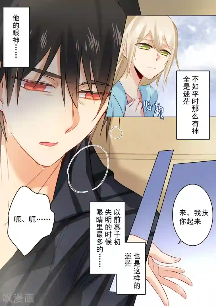 一念时光第31话 他的眼神