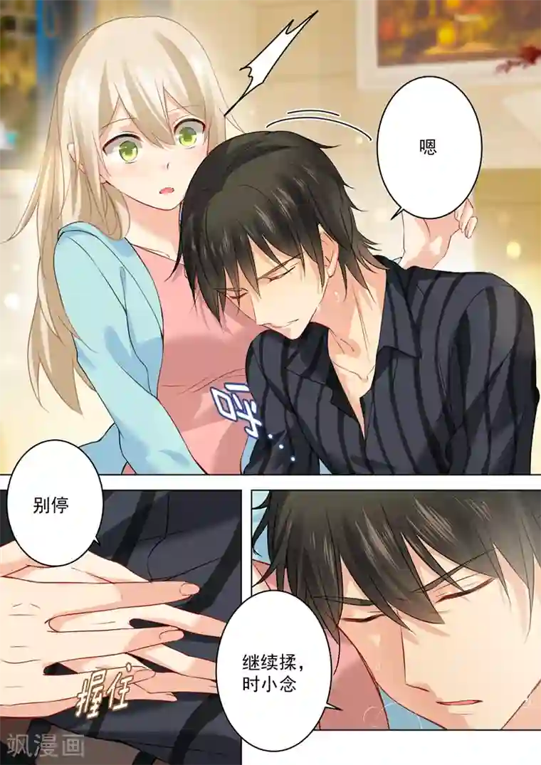 一念时光第31话 他的眼神