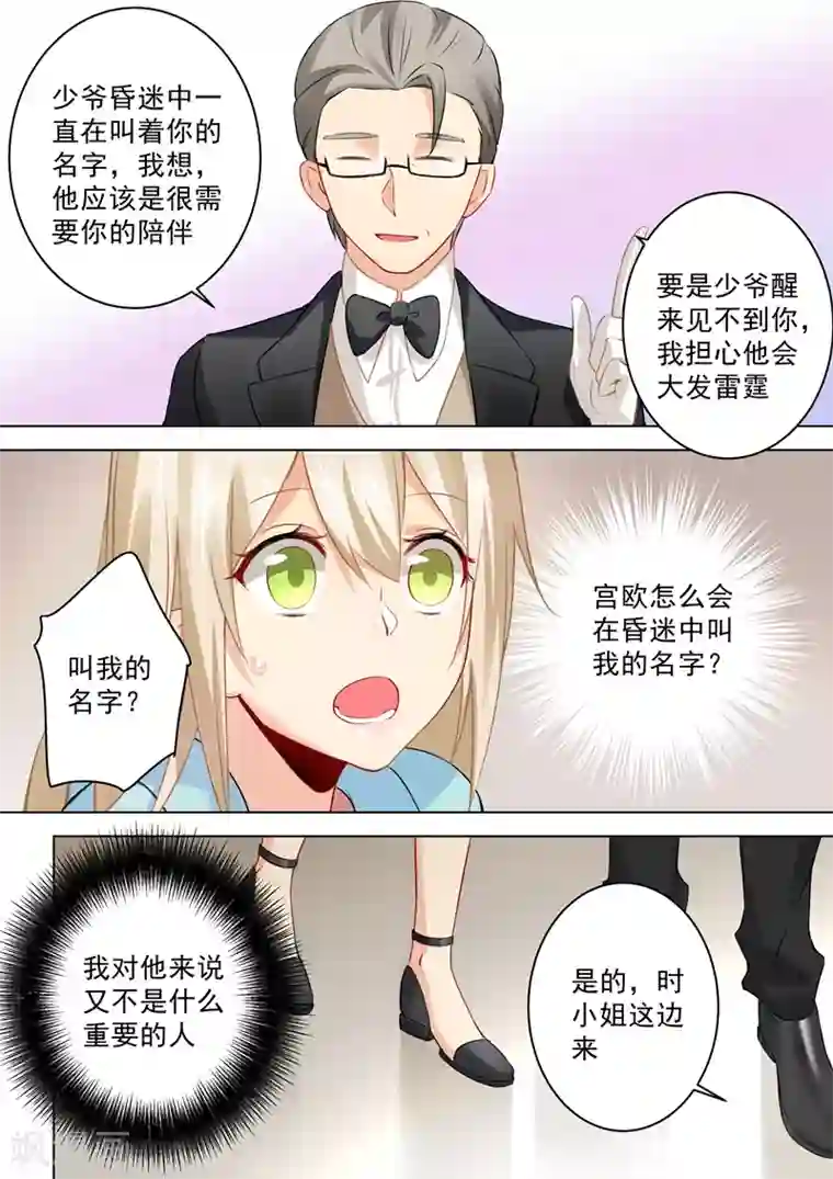 一念时光第32话 昏迷时叫她的名字