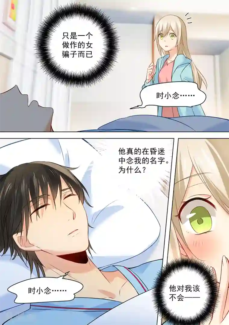 一念时光第32话 昏迷时叫她的名字