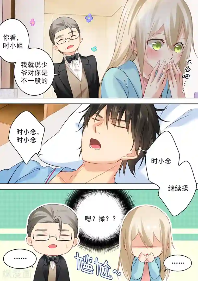 一念时光第32话 昏迷时叫她的名字