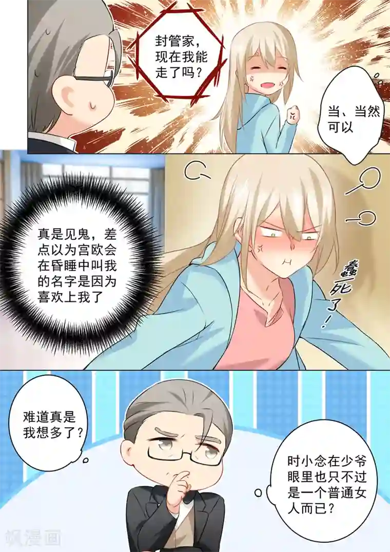 一念时光第32话 昏迷时叫她的名字