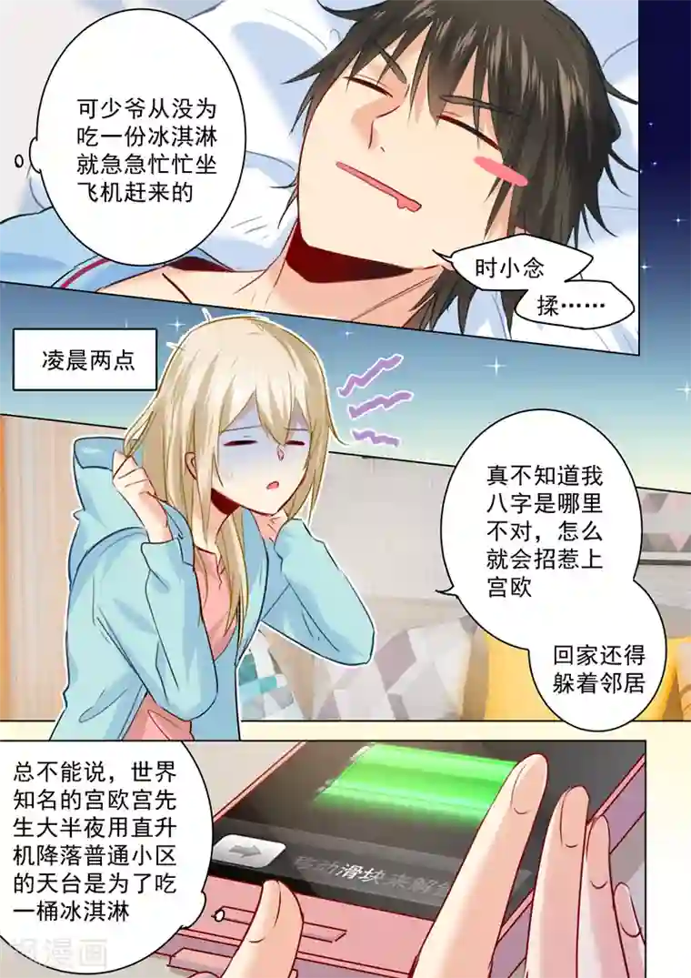 一念时光第32话 昏迷时叫她的名字