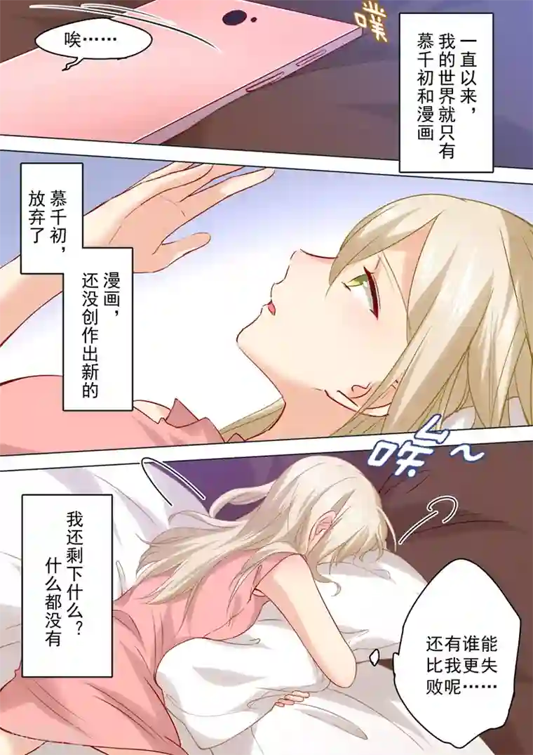 一念时光第32话 昏迷时叫她的名字