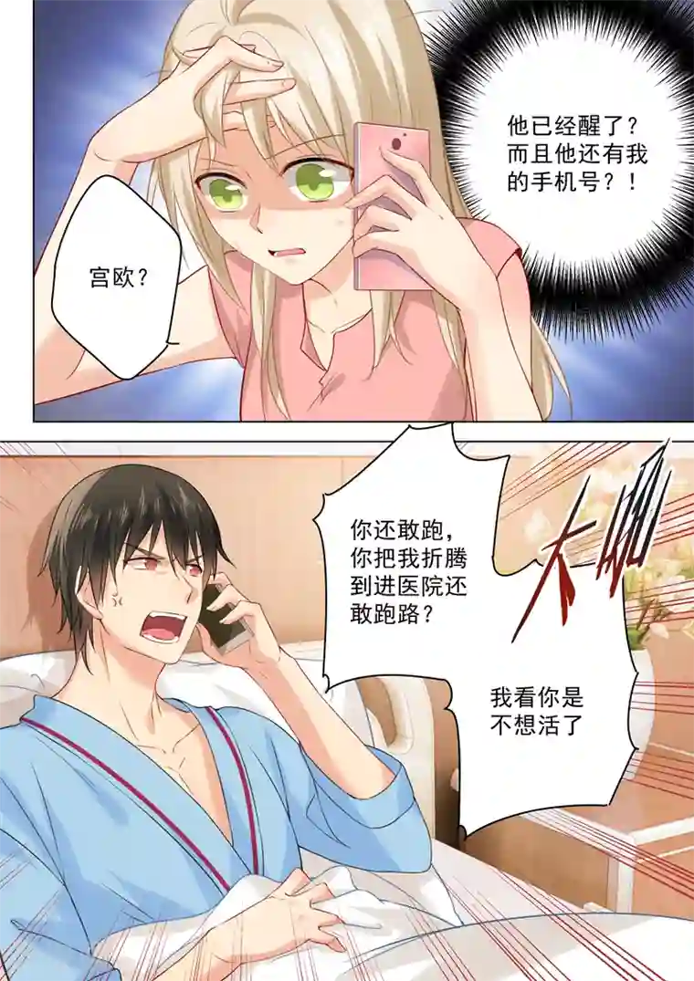 一念时光第33话 她有了他的孩子