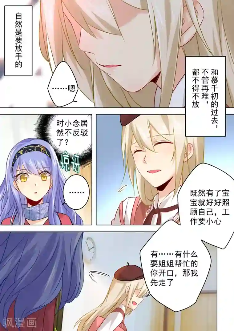 一念时光第34话 你的身世