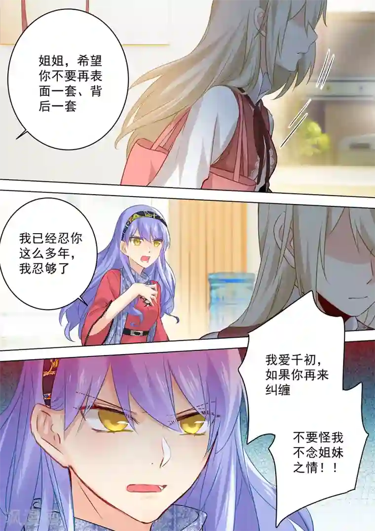 一念时光第34话 你的身世