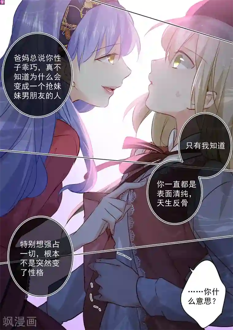 一念时光第34话 你的身世