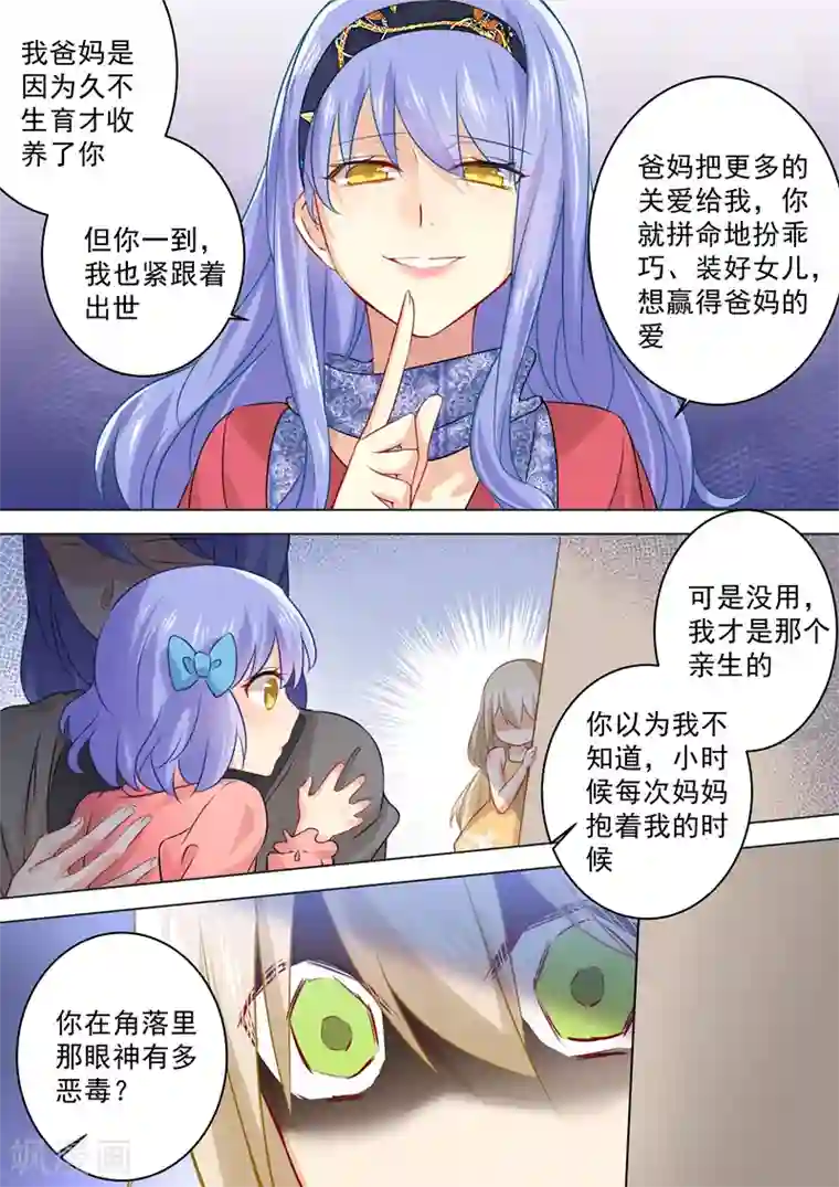 一念时光第34话 你的身世