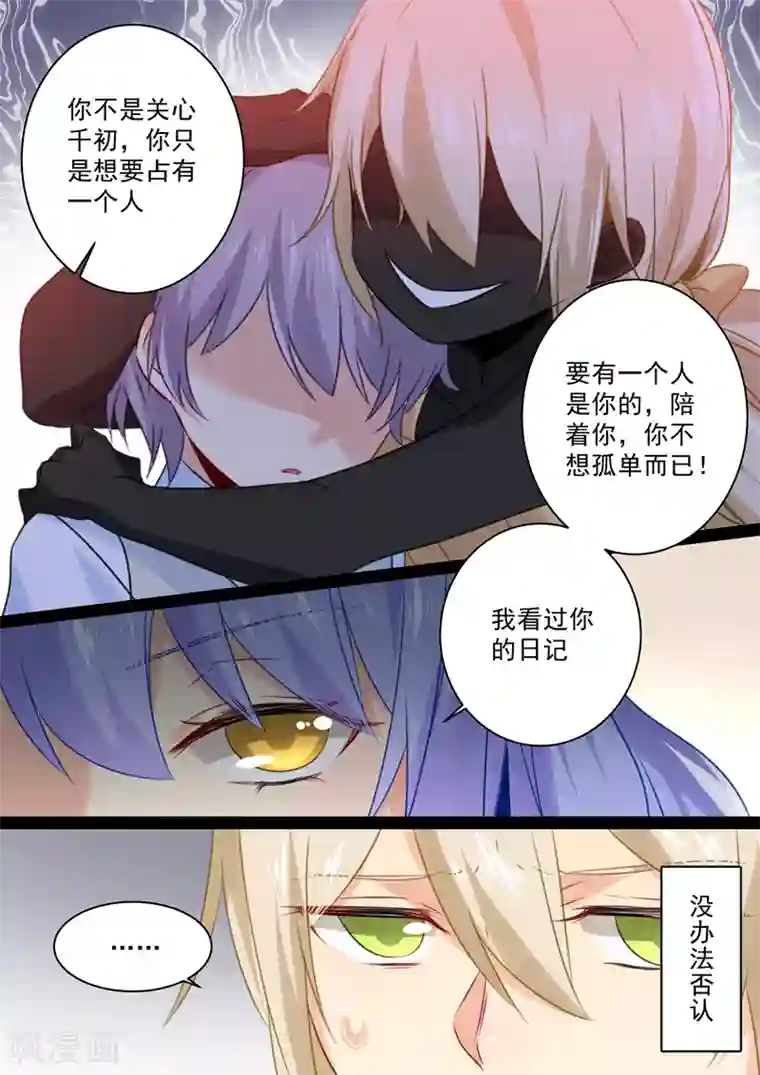 一念时光第34话 你的身世