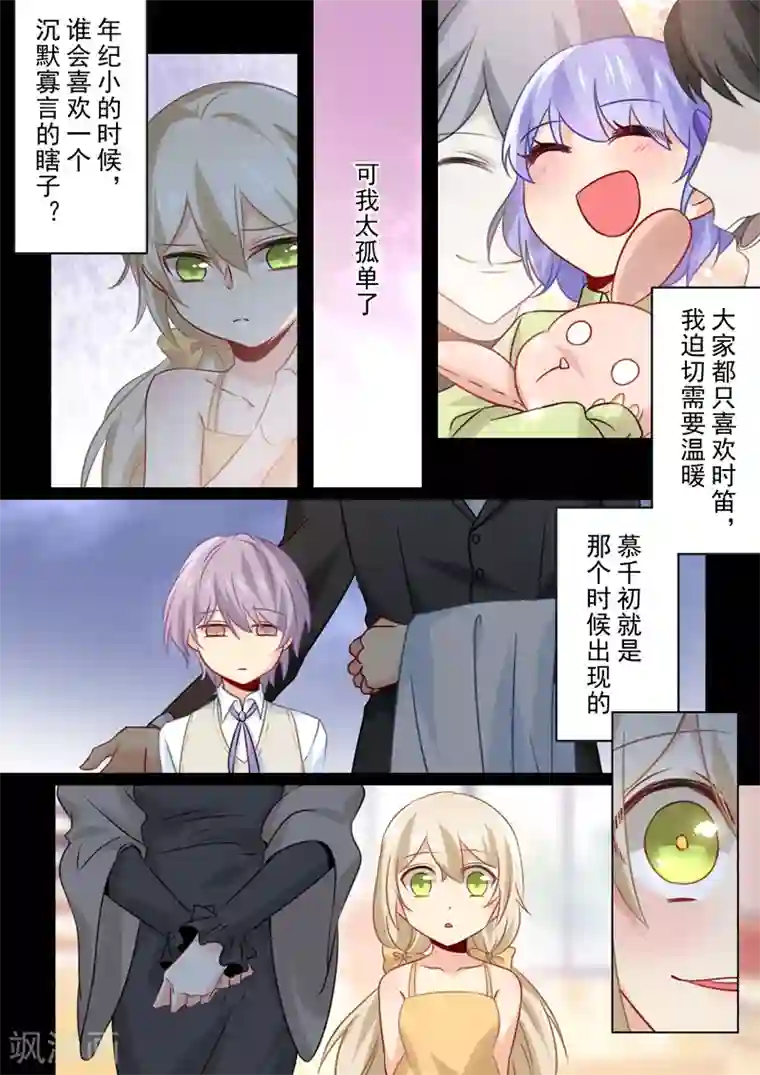 一念时光第34话 你的身世