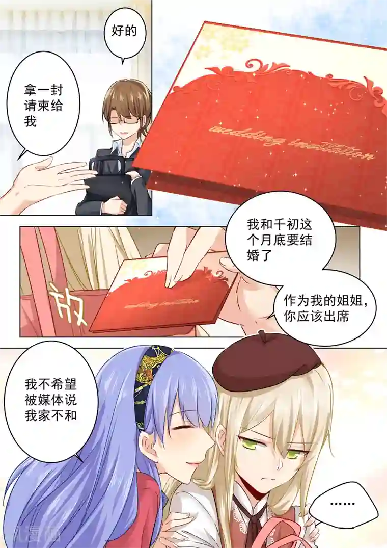 一念时光第35话 他和她的喜帖