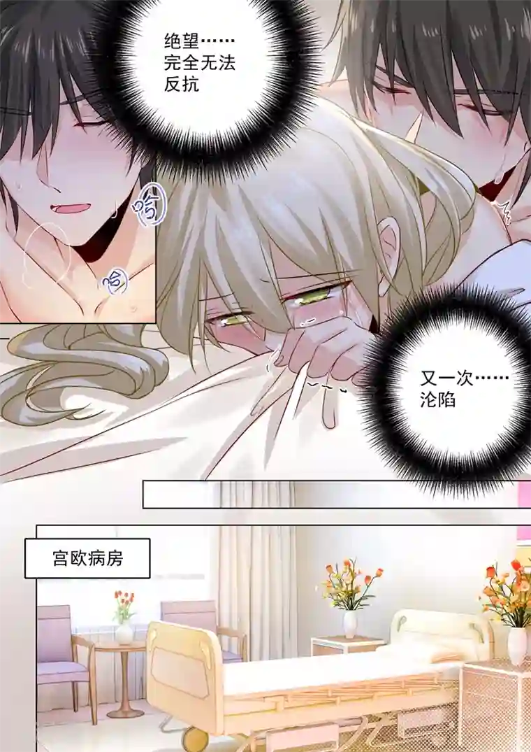 一念时光第38话 宫先生，求弄死