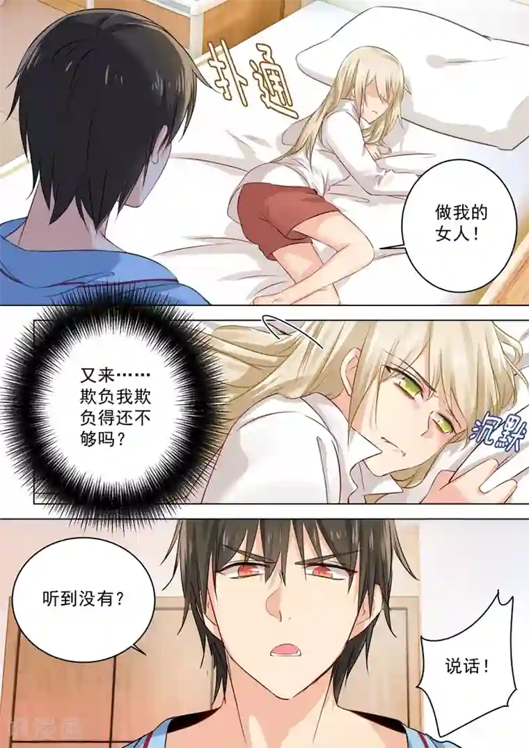 一念时光第38话 宫先生，求弄死