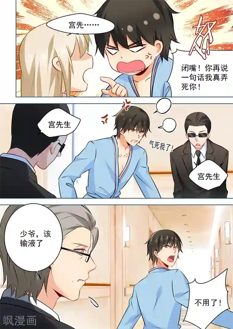 一念时光第38话 宫先生，求弄死