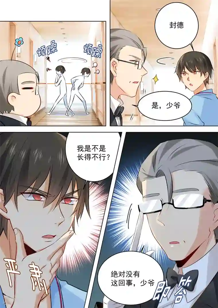 一念时光第38话 宫先生，求弄死