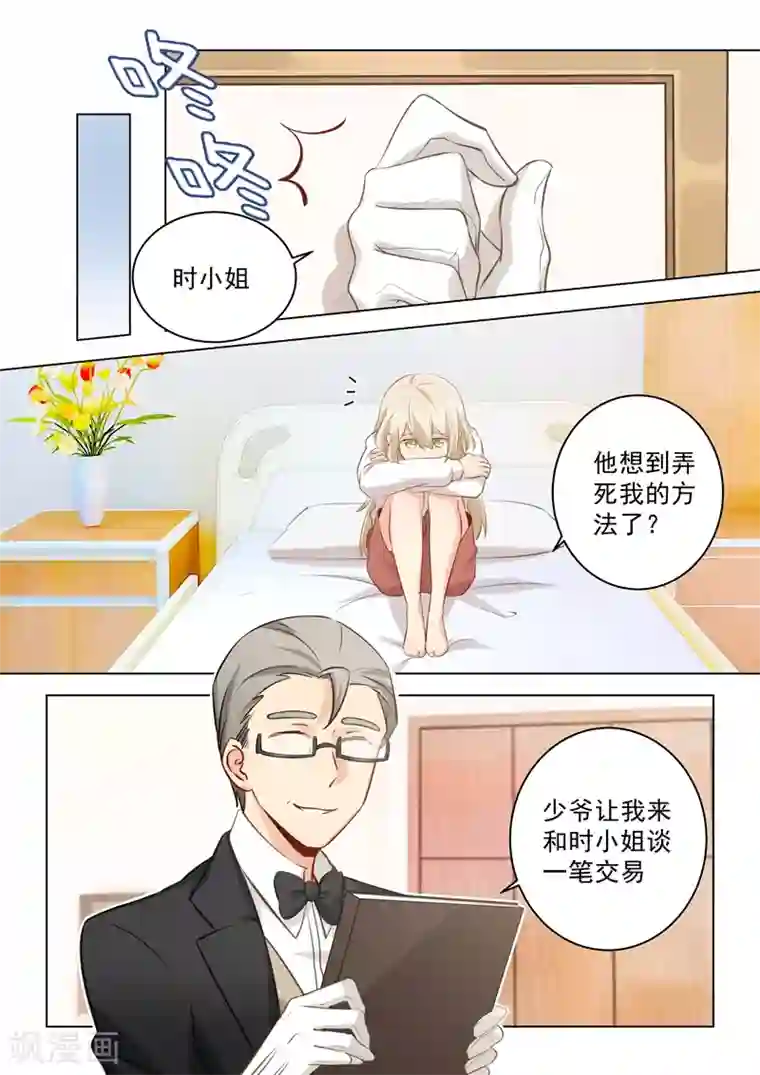 一念时光第39话 她想要的是自由