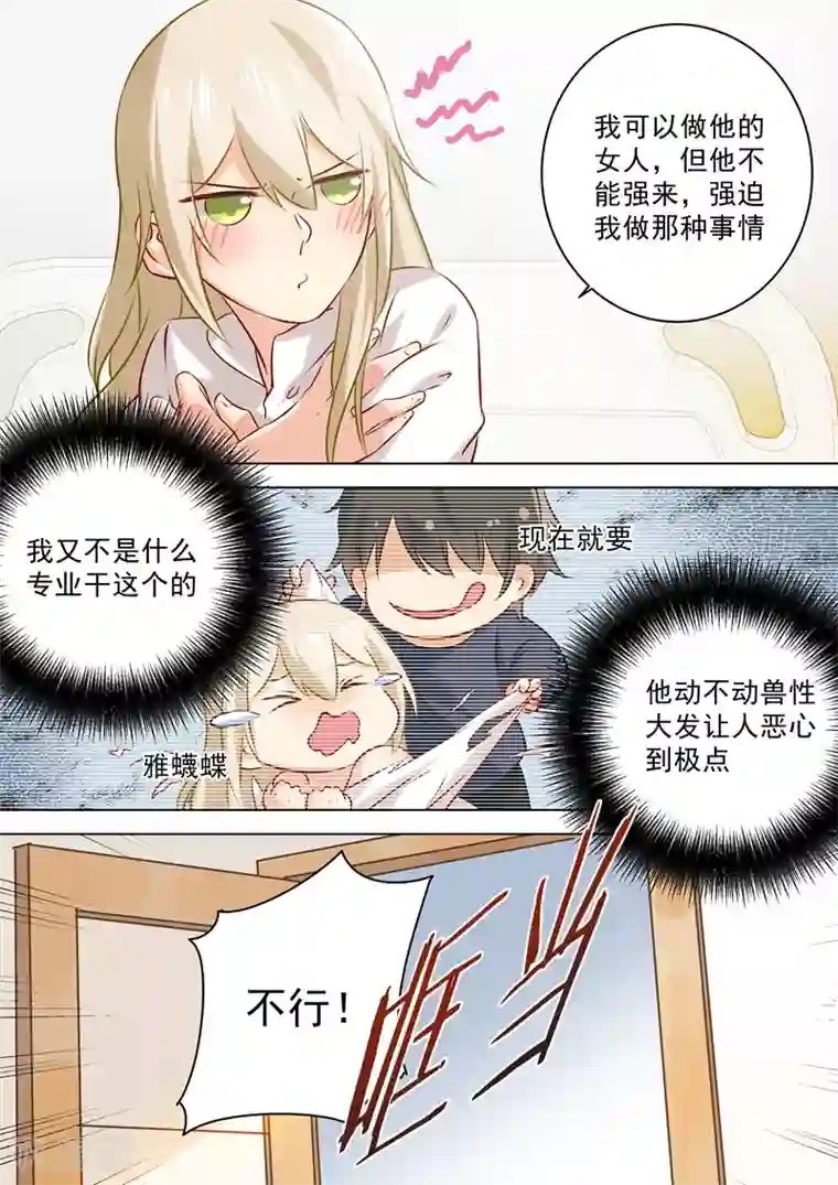 一念时光第40话 不一般的合约