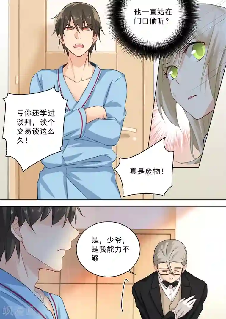 一念时光第40话 不一般的合约