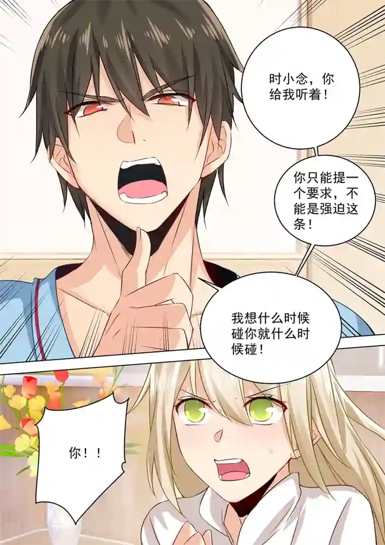 一念时光第40话 不一般的合约