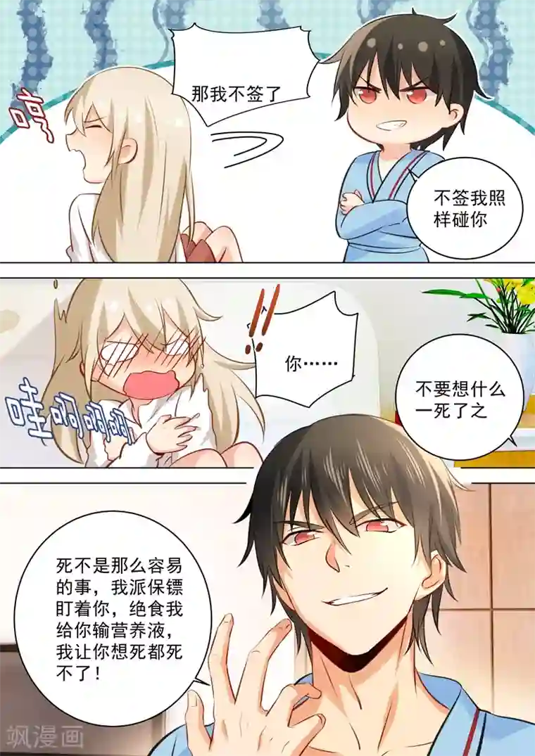 一念时光第40话 不一般的合约