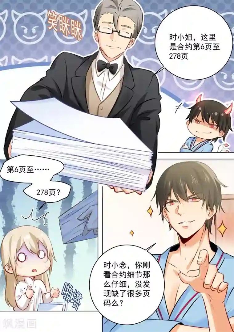 一念时光第40话 不一般的合约