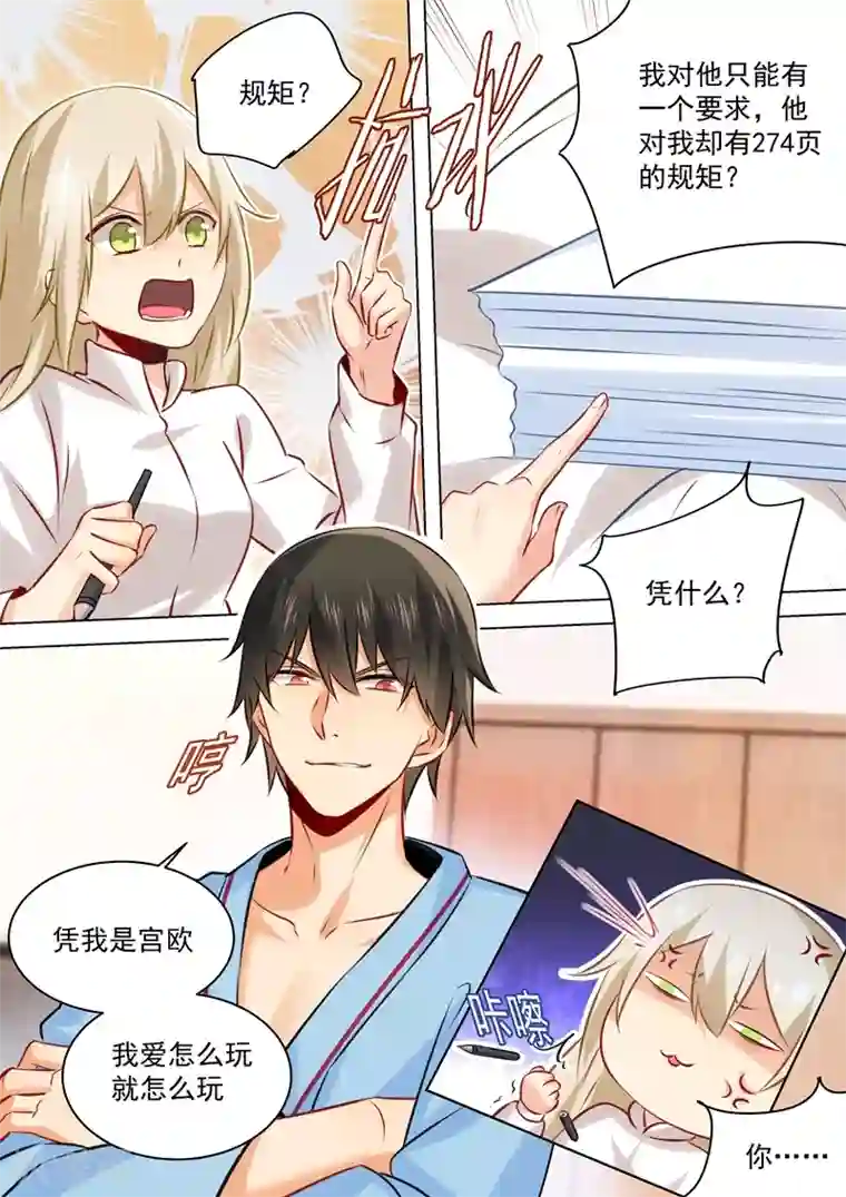 一念时光第41话 向恶势力的低头