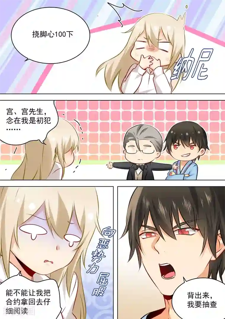 一念时光第41话 向恶势力的低头