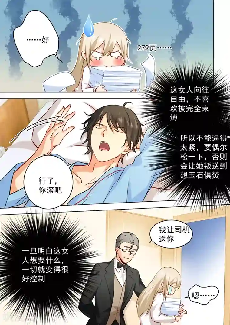 一念时光第41话 向恶势力的低头