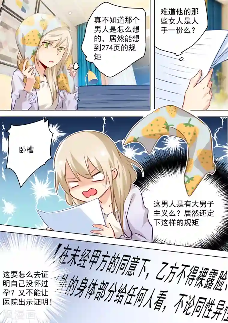 一念时光第41话 向恶势力的低头