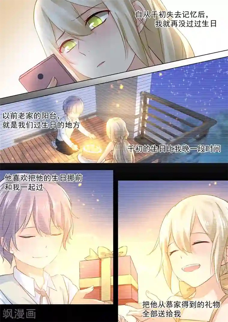 一念时光第42话 阴魂不散的宫欧