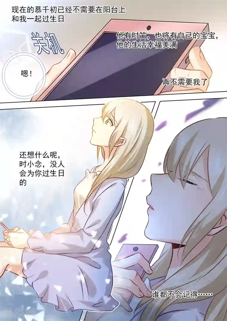 一念时光第42话 阴魂不散的宫欧