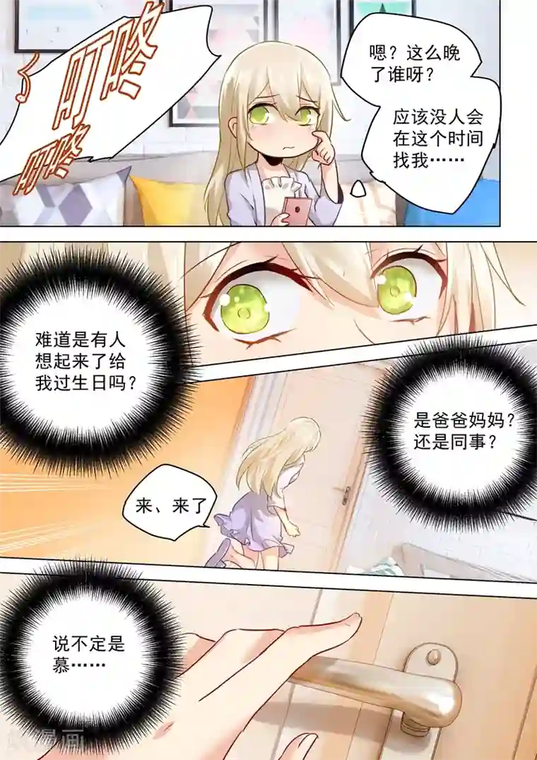 一念时光第42话 阴魂不散的宫欧