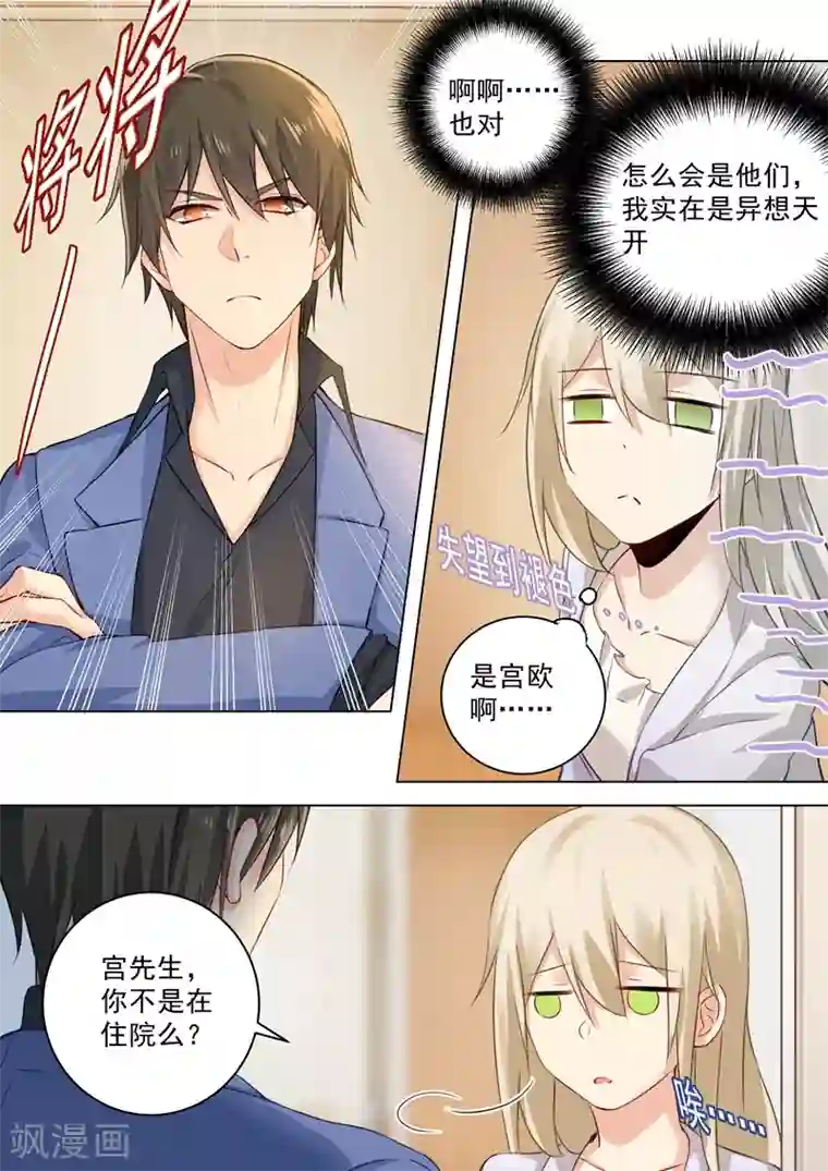 一念时光第42话 阴魂不散的宫欧