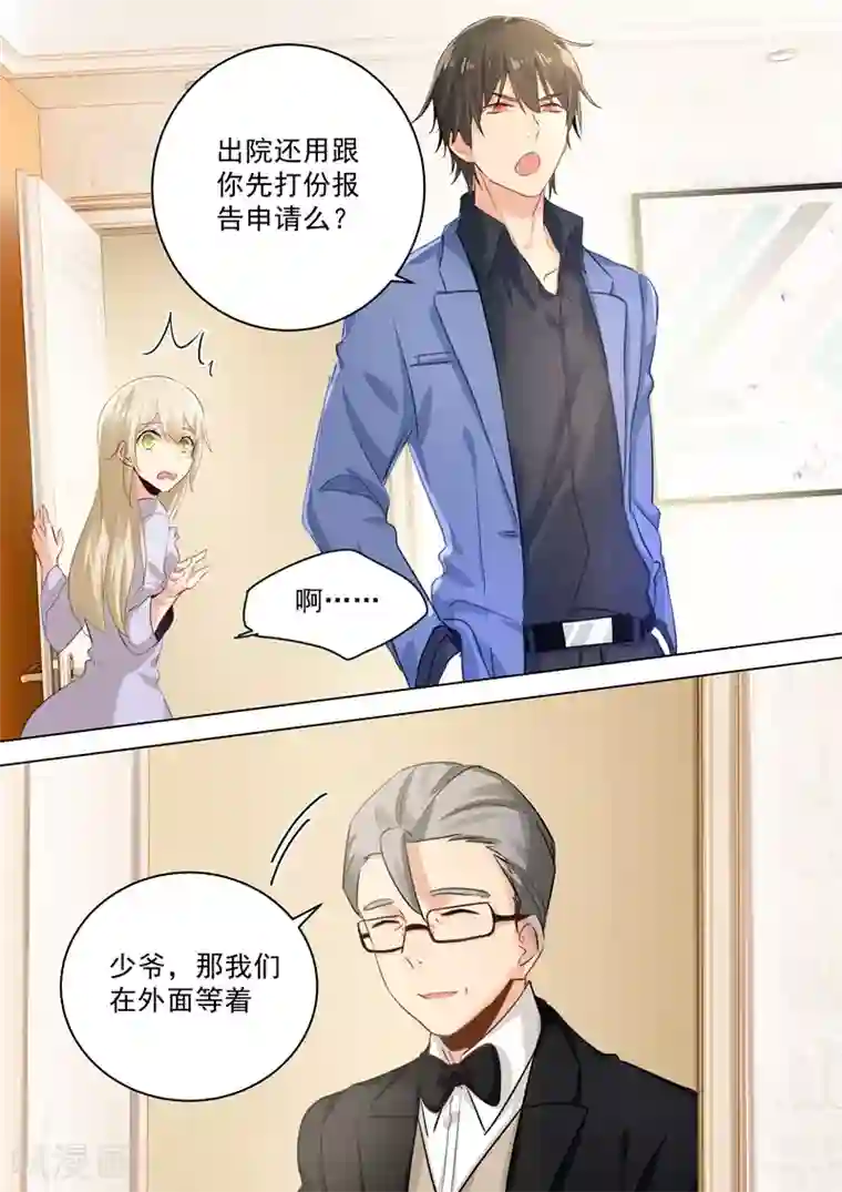 一念时光第42话 阴魂不散的宫欧