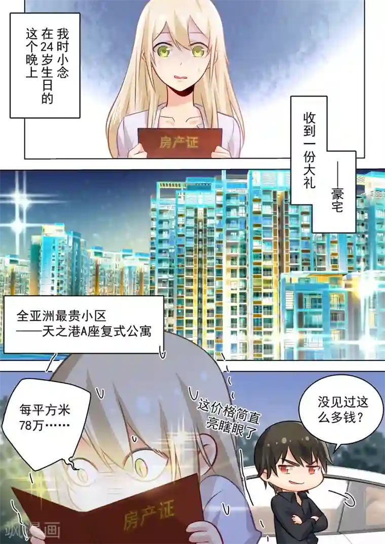 一念时光第43话 送给时小念的礼物