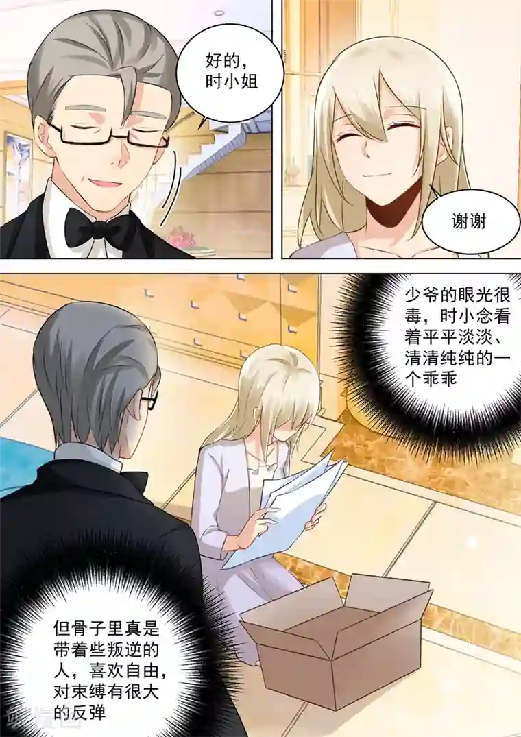 一念时光第46话 对她的惩罚