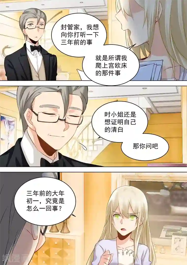 一念时光第46话 对她的惩罚