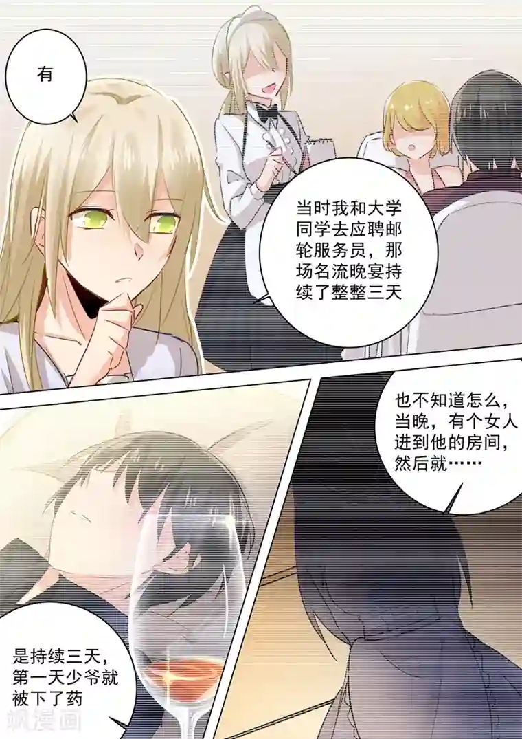 一念时光第46话 对她的惩罚