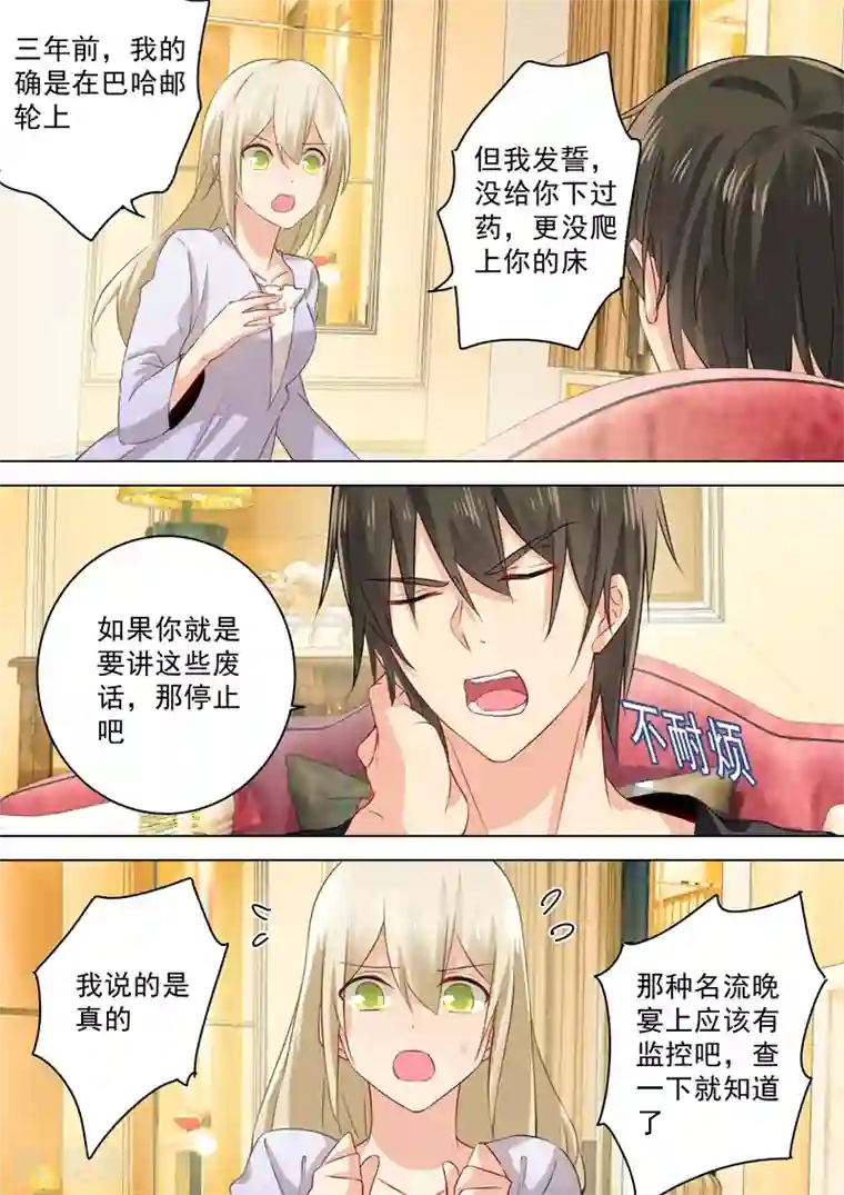 一念时光第47话 咬她是种情趣吗？