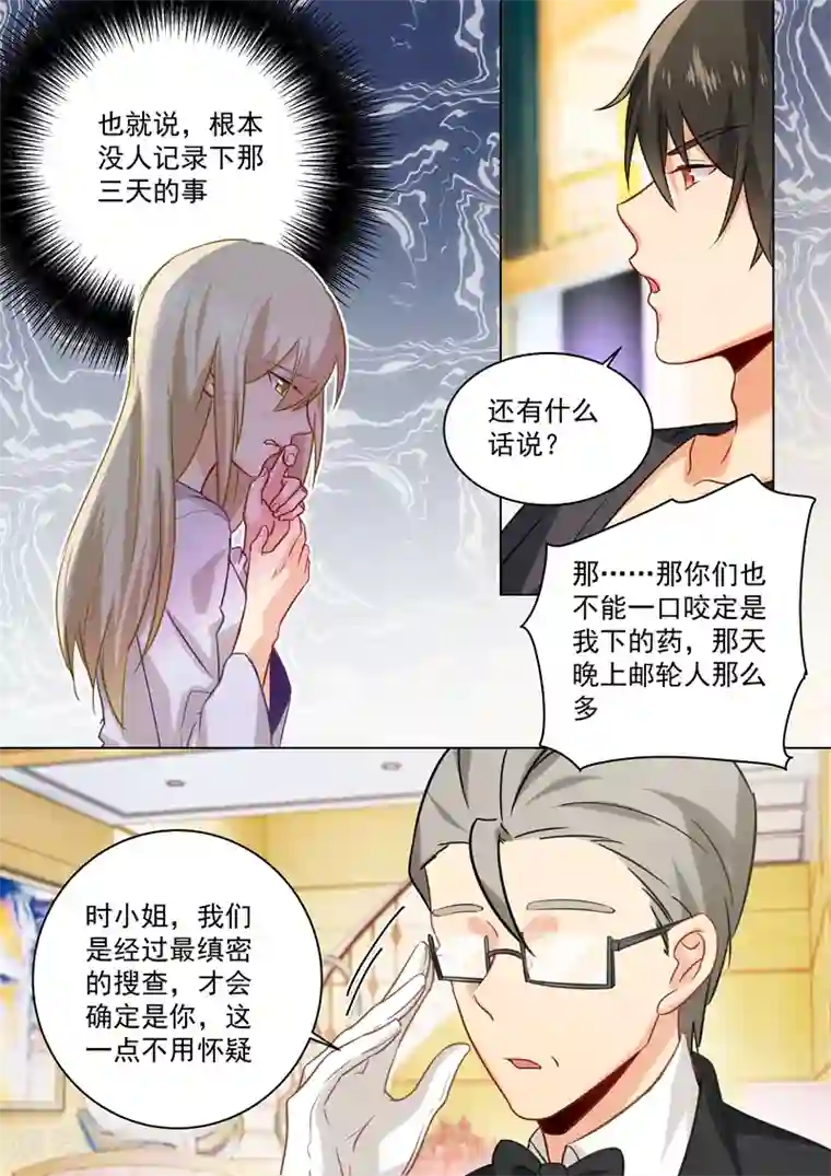 一念时光第47话 咬她是种情趣吗？