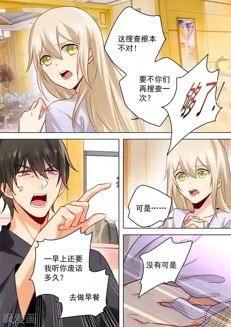 一念时光第47话 咬她是种情趣吗？