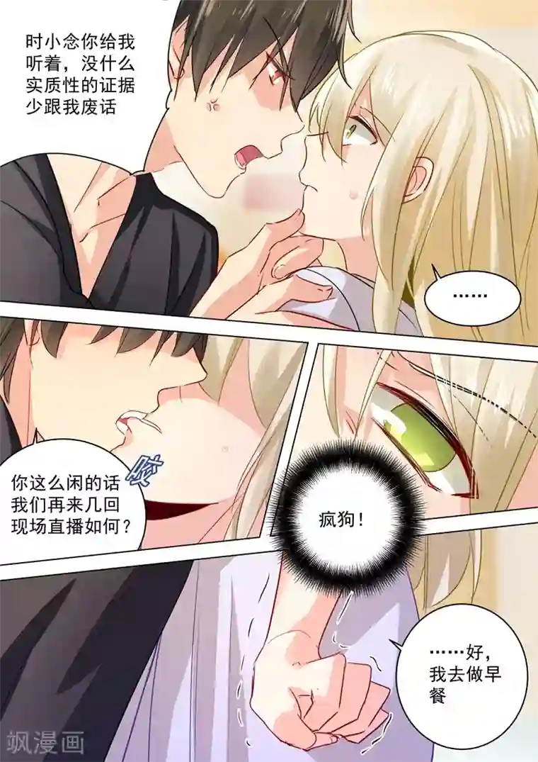 一念时光第47话 咬她是种情趣吗？