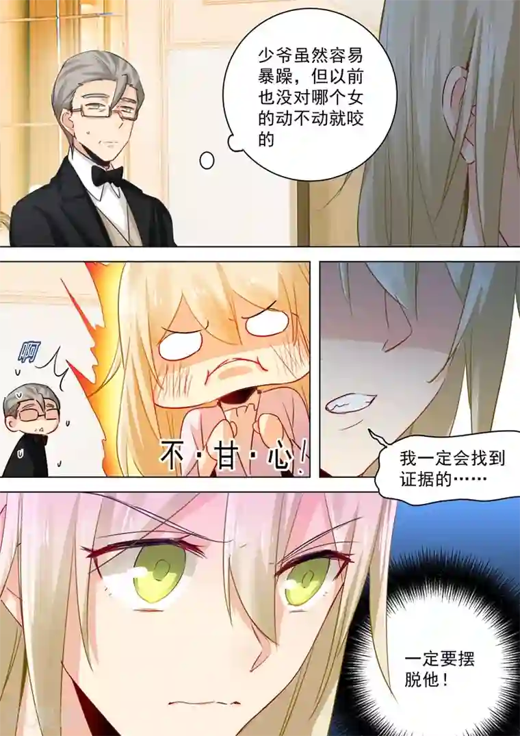 一念时光第47话 咬她是种情趣吗？