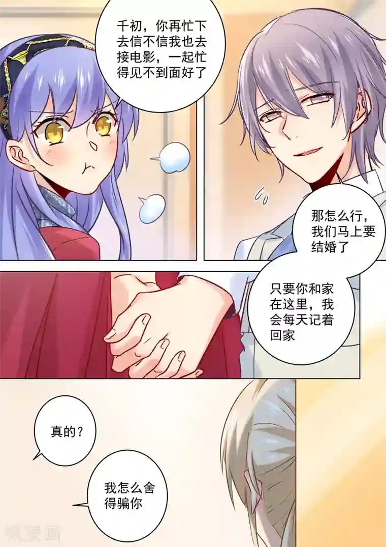 一念时光第48话 回首又见他和她