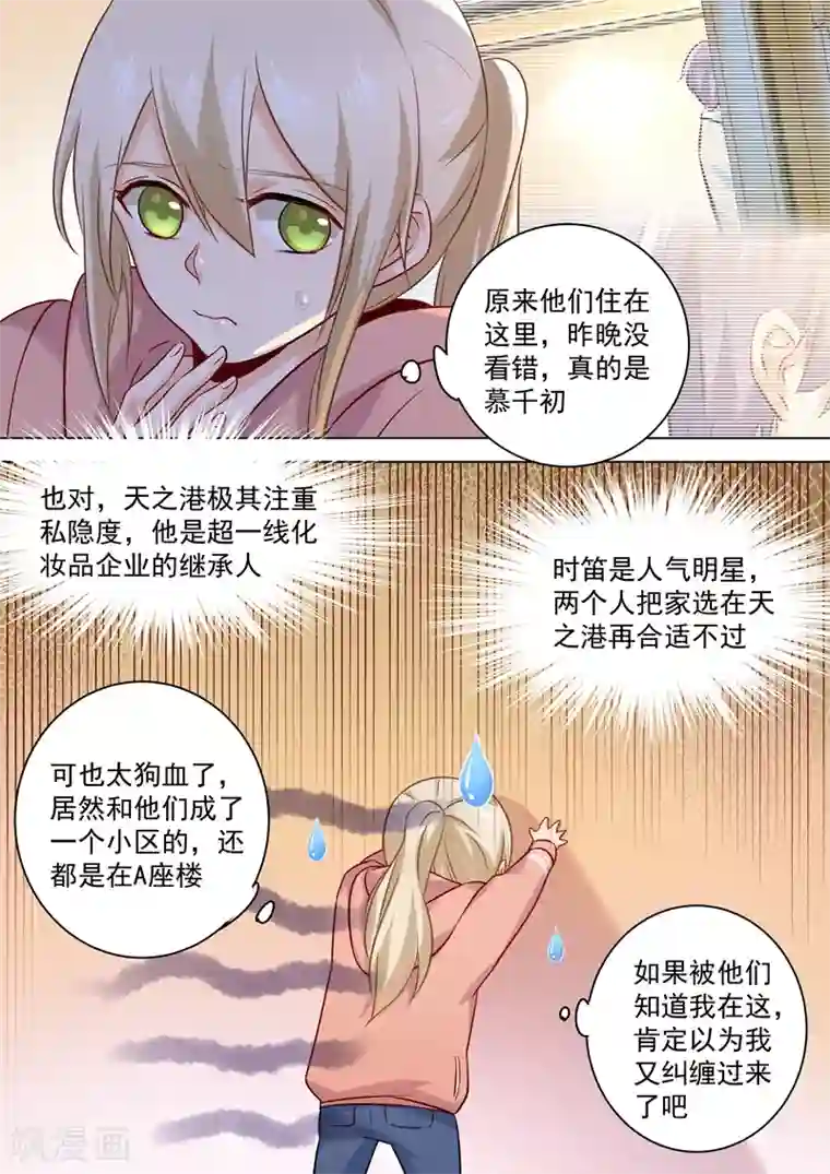 一念时光第48话 回首又见他和她