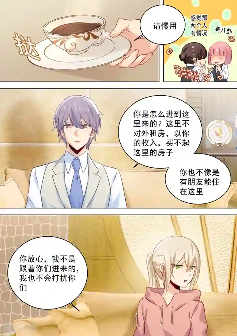 一念时光第49话 欲擒故纵