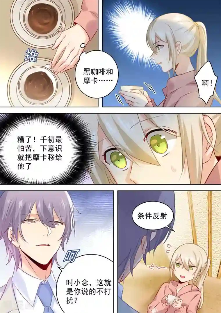 一念时光第49话 欲擒故纵