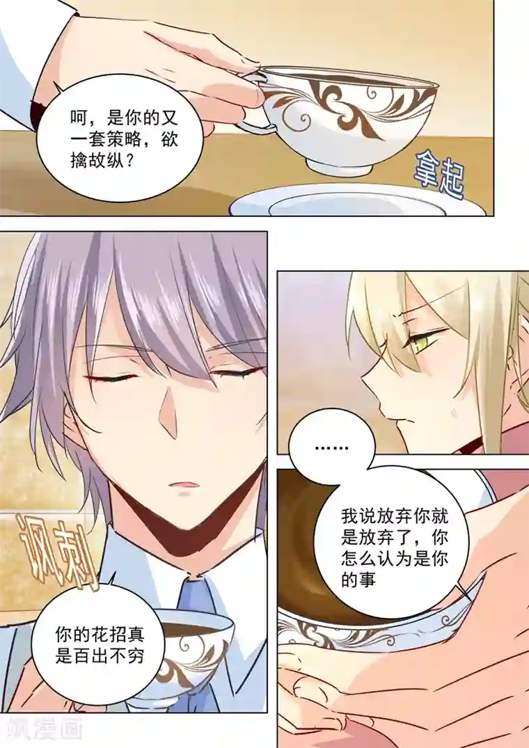 一念时光第49话 欲擒故纵