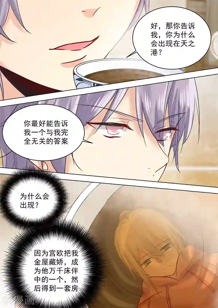 一念时光第49话 欲擒故纵